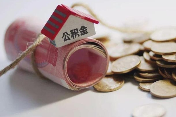 湖南公积金如何被盗取出来（住房公积金被盗）