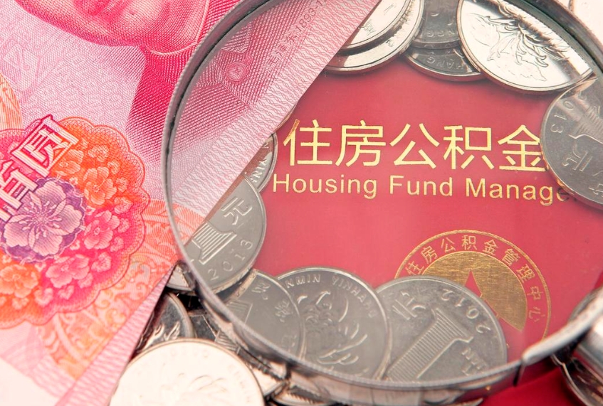 湖南公积金如何被盗取出来（住房公积金被盗）